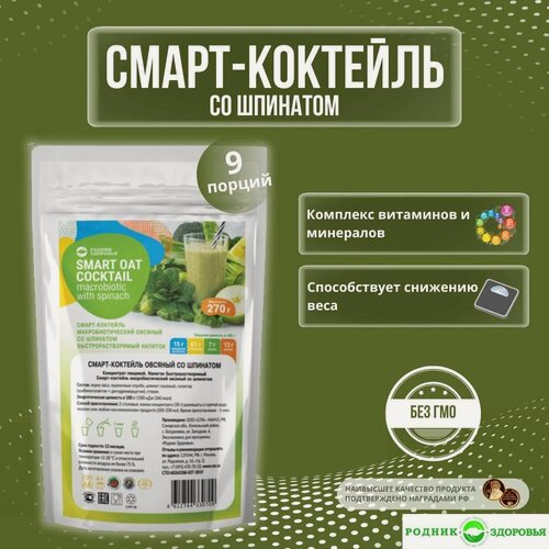 Изображение товара Смарт-коктейль Родник Здоровья "Овсяный со шпинатом", без варки