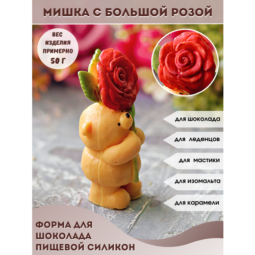 Молд силиконовый для шоколада и мыла Мишка с большой розой