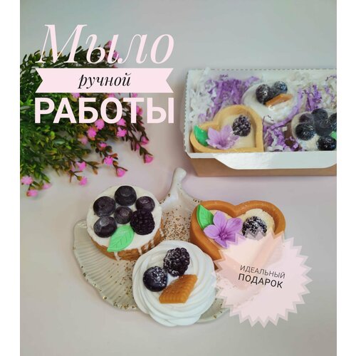 Мыло ручной работы Сувенир из мыла Набор из 3-х пирожных с голубикой 650₽