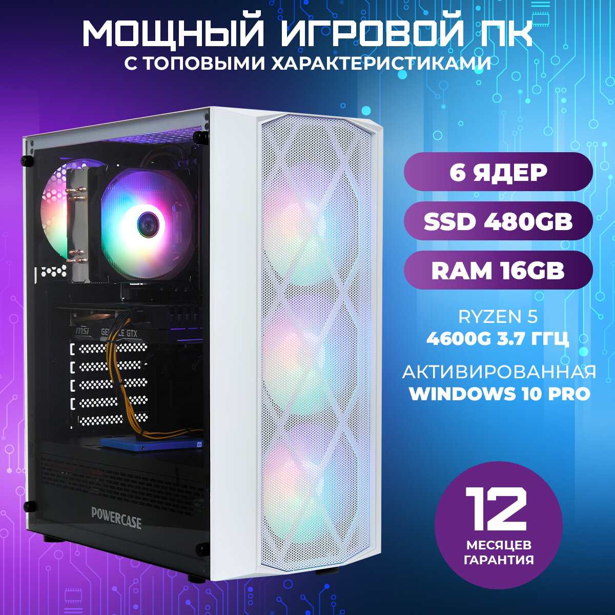 Игровой компьютер TREIDCOMPUTERS Системный блок RAM 16 ГБ, SSD 480 ГБ, AMD Radeon Vega 7, Windows 10 Pro