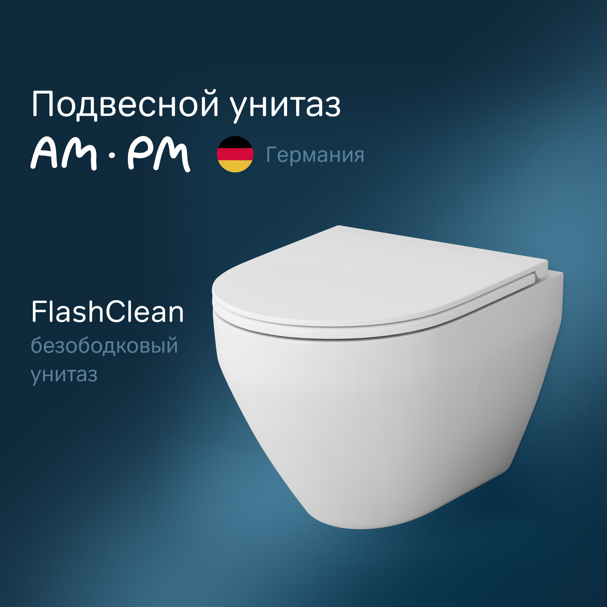 Унитаз подвесной AM.PM Spirit V2.0 C701700WH без сиденья, унитаз подвесной безободковый FlashClean, антивсплеск, премиальный фарфор, гарантия 25 лет