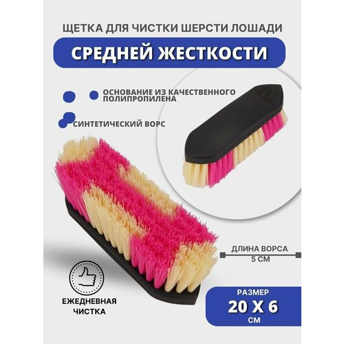 Щетка для животных