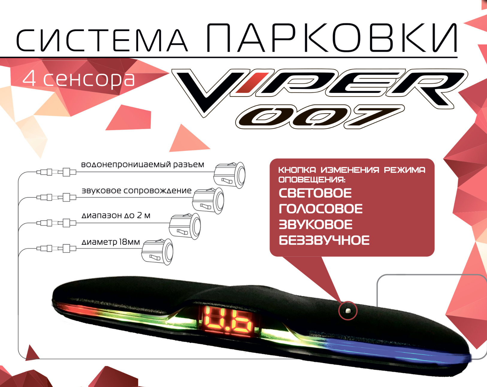 Парковочный датчик Viper CT 007 Black