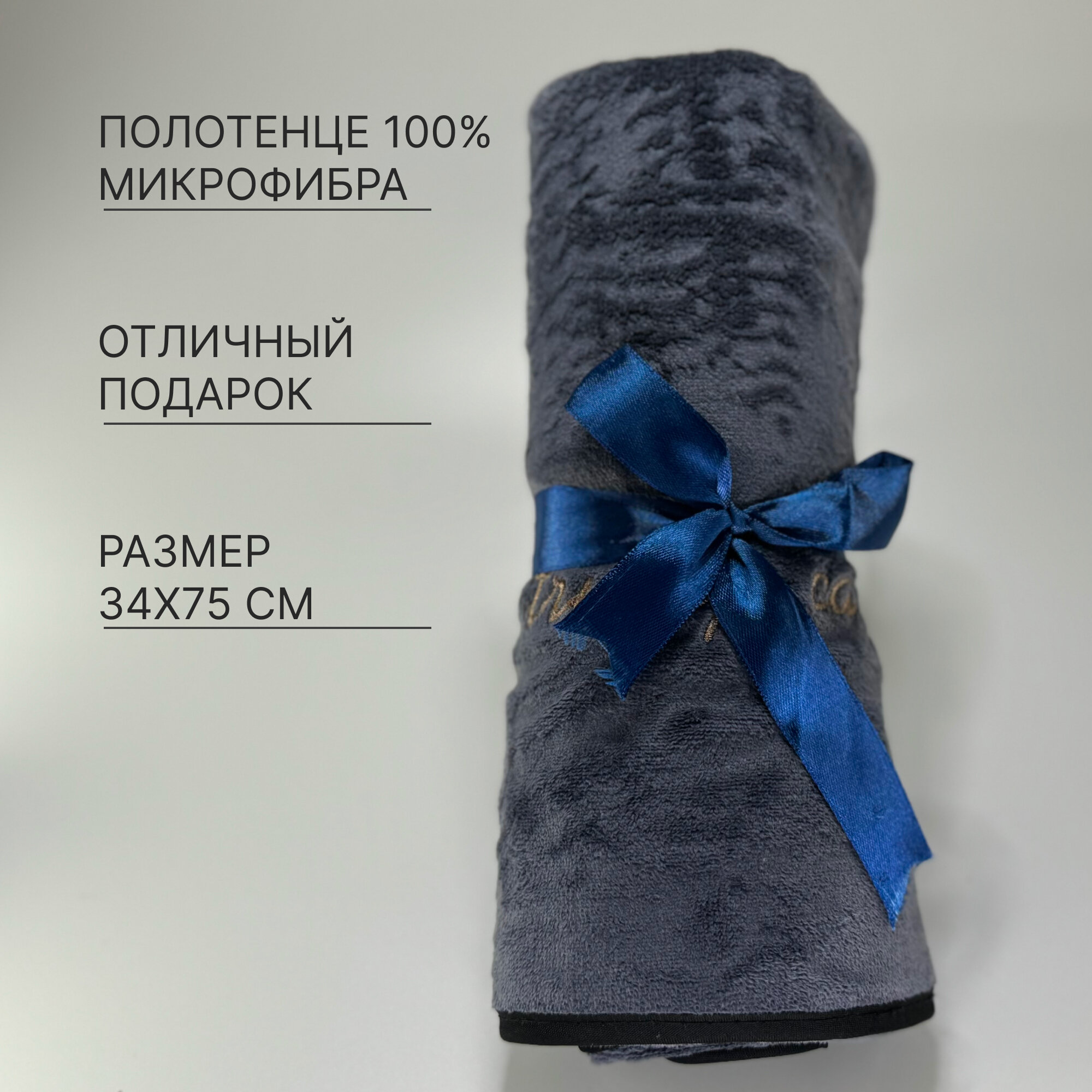 Полотенце микрофибра 34х75 см синее