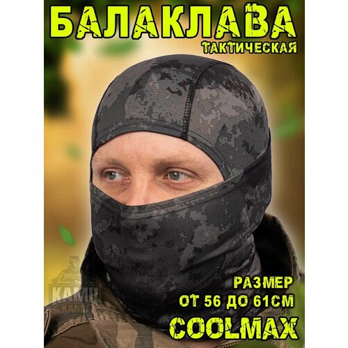 Балаклава тактическая Coolmax мужская летняя тёмный камуфляж Mtp балаклава kamukamu летняя трикотажная камуфляж mtp