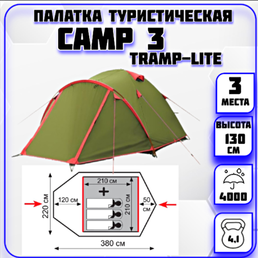 Палатка Tramp Lite Camp 3 турист. 3мест. зеленый - фото №7