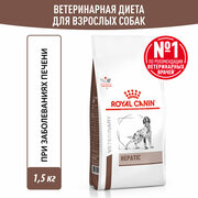 Royal Canin Hepatic (Гепатик) Корм сухой диетический для собак, предназначенный для поддержания функции печени,1,5 кг