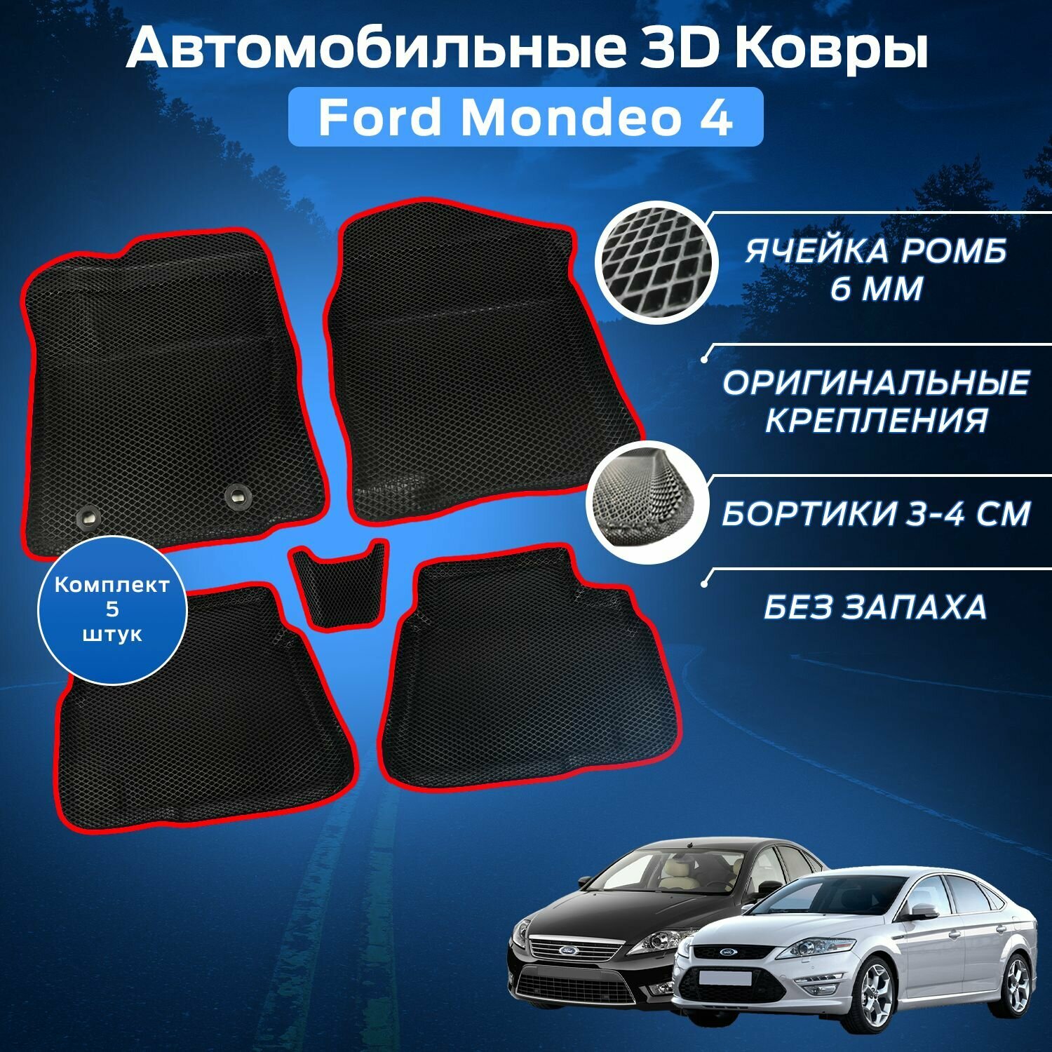 фото Пресс-EVA 3Д Ковры Форд Мондео 4 (Ева, эва, коврики с бортами) Ford Mondeo 4 / Красные