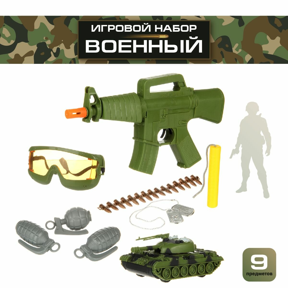 Детский игровой набор военного 10 предметов, Veld Co / Игрушечные оружия для детей / Игрушка фрикционный танк, автомат, граната для мальчика