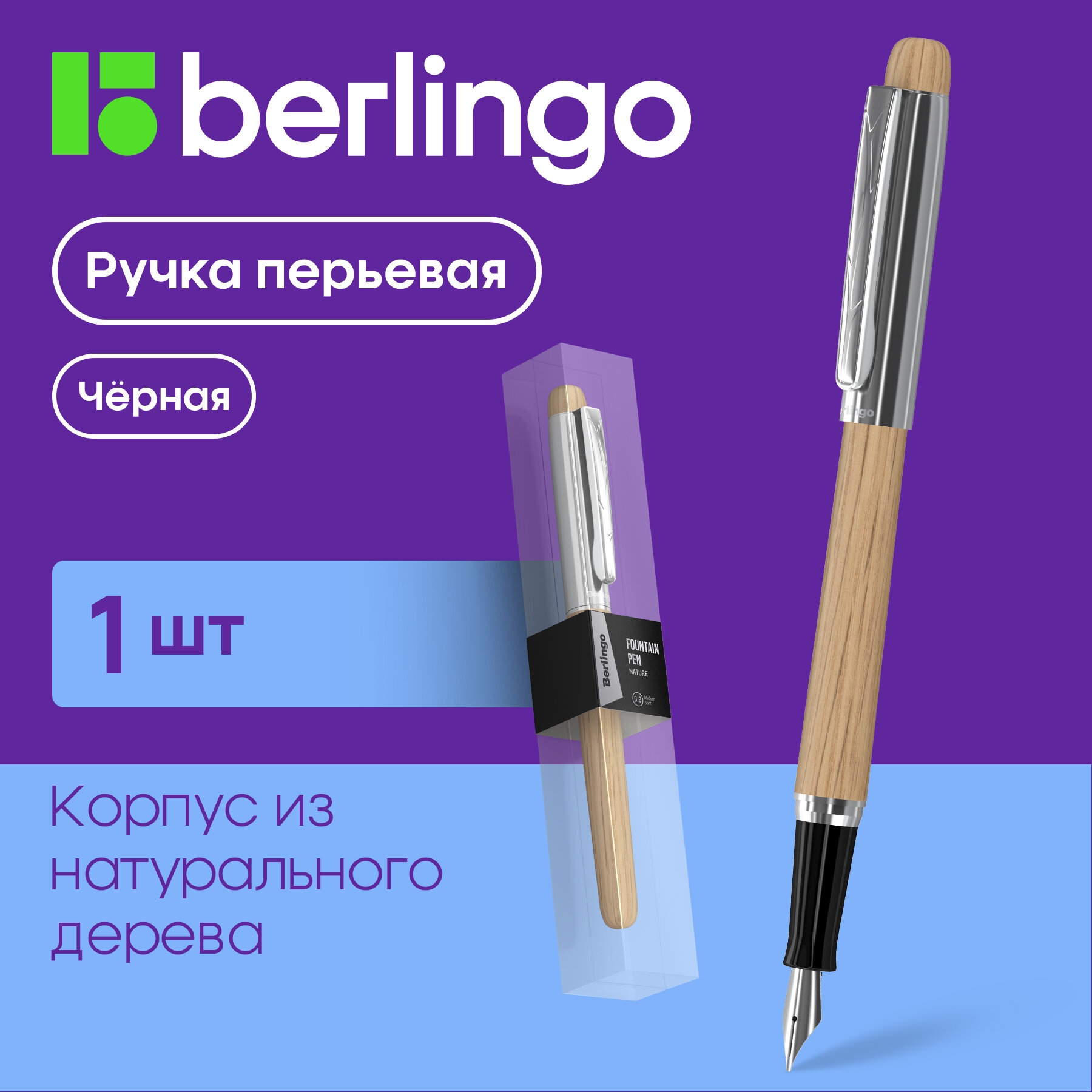 Ручка перьевая подарочная Berlingo "Nature" черная, 0,8мм, бук