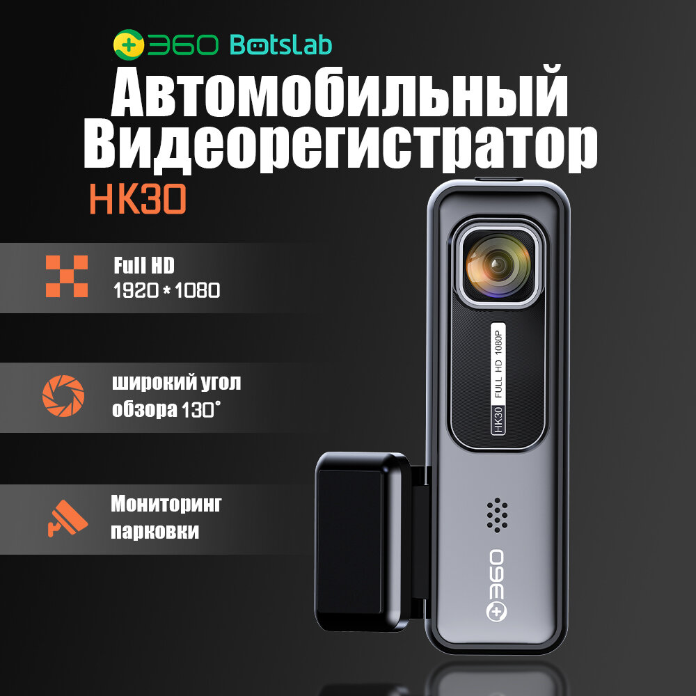 360 HK30 БТР Видеорегистратор