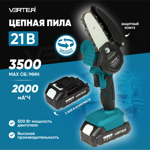 Мини-пила Verter 21V с двумя аккумуляторами Li-Ion 425500₽