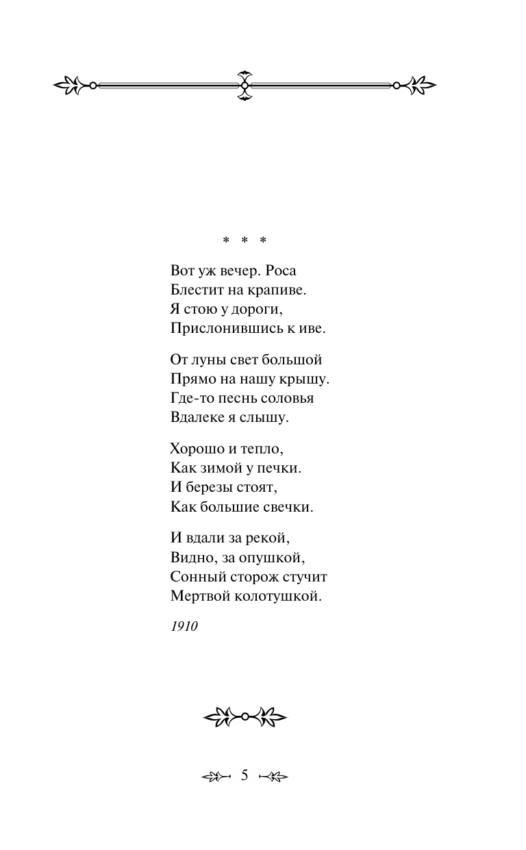 Стихотворения (Есенин Сергей Александрович) - фото №9