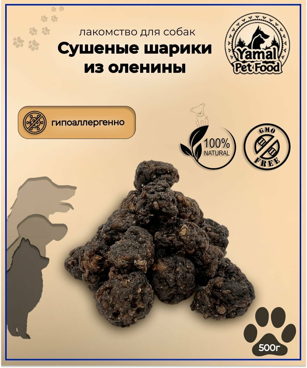 Лакомство для собак "Шарики мит болы из оленины сушеные" 500 гр