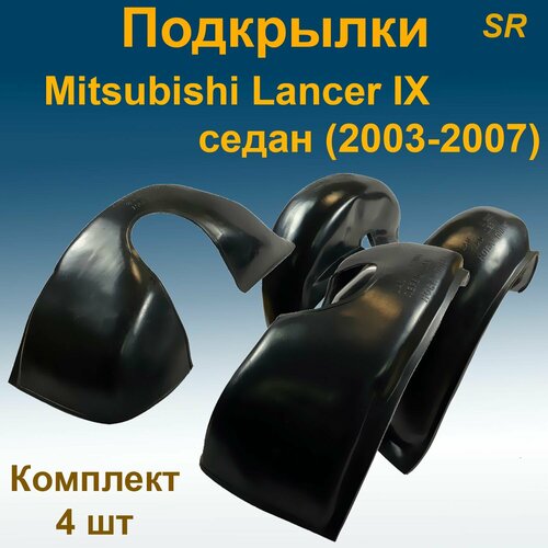 Подкрылки передние + задние для Mitsubishi Lancer IX SD седан (2003-2007) (Star) 4 шт