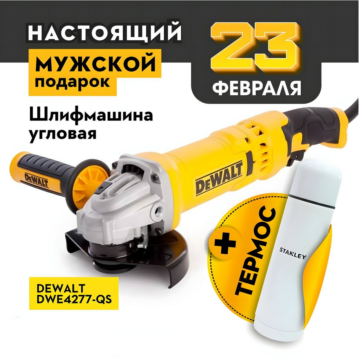 Шлифмашина угловая DEWALT DWE4277-QS