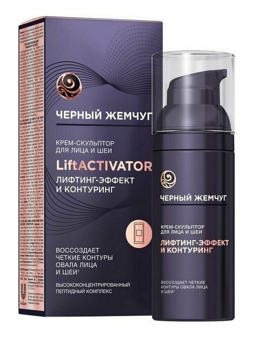 Скульптор лифтинг для лица и шеи Lift ACTIVATOR 50мл