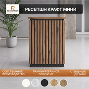 Стойка Мини Ресепшн Крафт Черный/ Юстус/ 800х1050х450 Без Подсветки