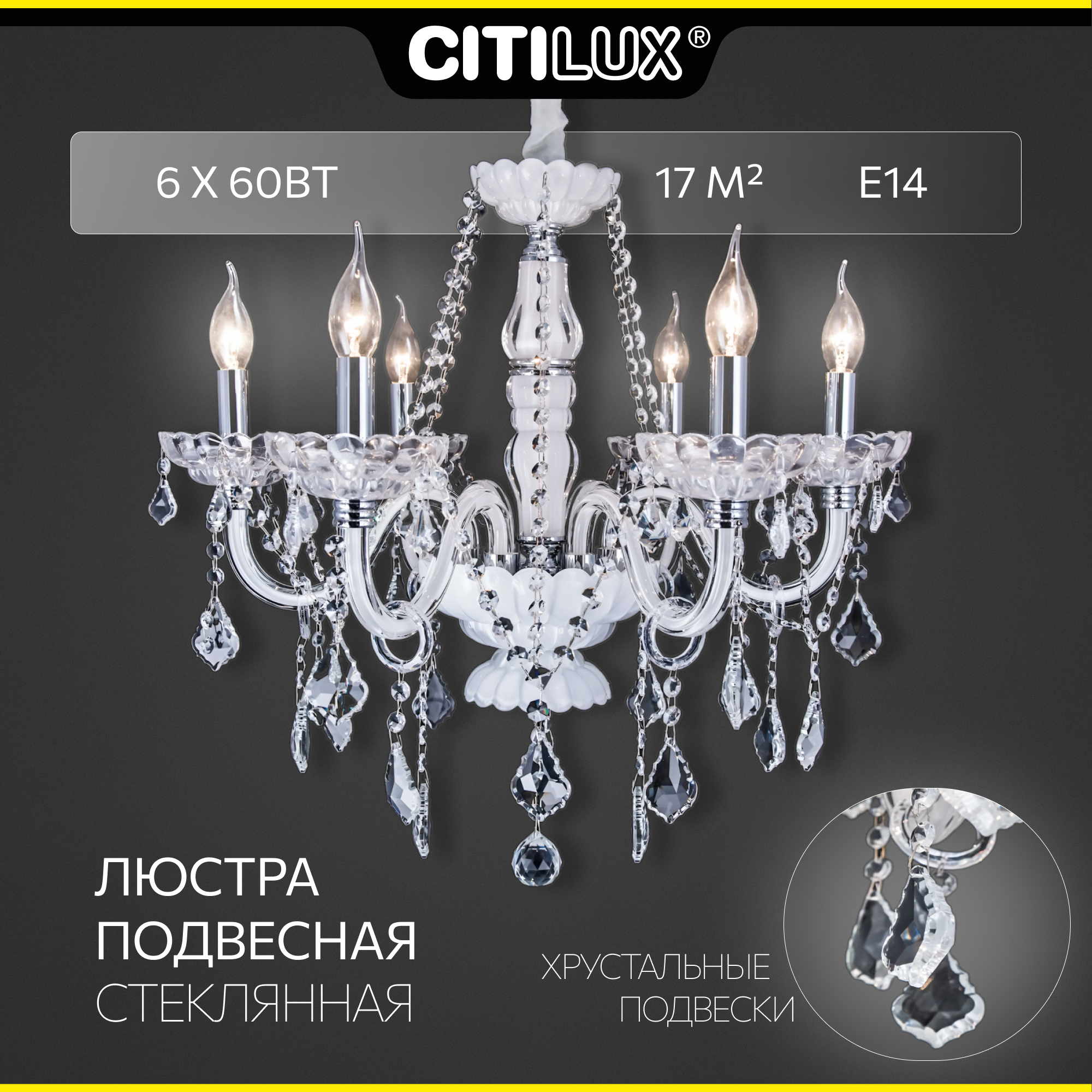 Люстра Citilux Финка CL353161, E14, 360 Вт, кол-во ламп: 6 шт., кол-во светодиодов: 6 шт., цвет: белый - фото №1