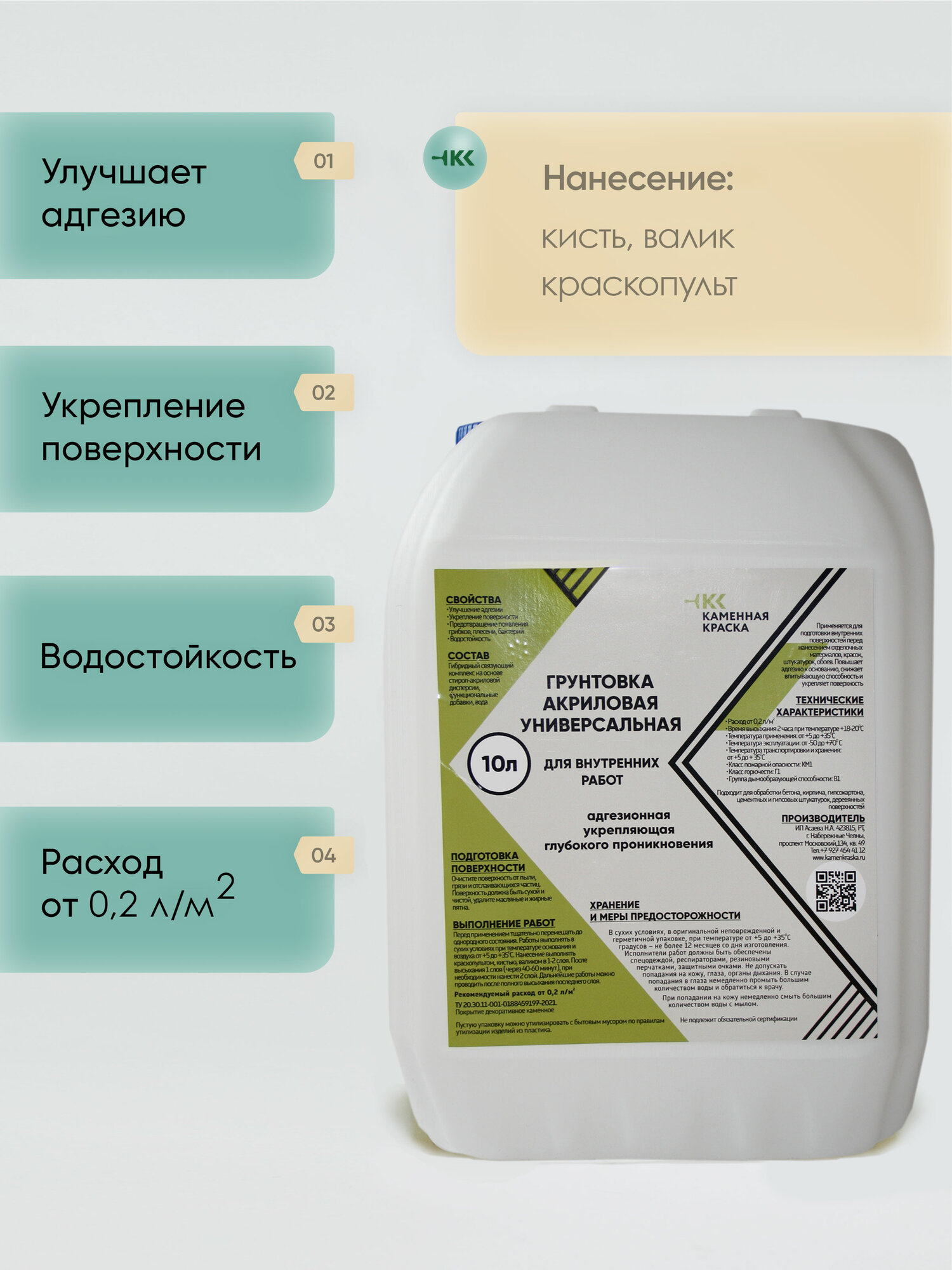фото Грунтовка акриловая Каменная краска универсальная для внутренних работ 1 л