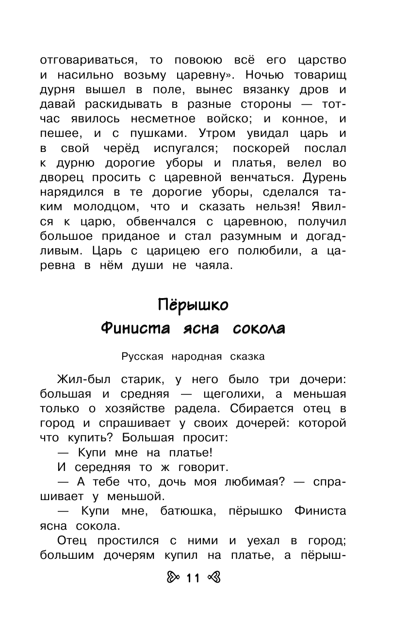 Чтение на лето. Переходим в 3-й класс. 4-е издание, исправленное и переработанное - фото №9