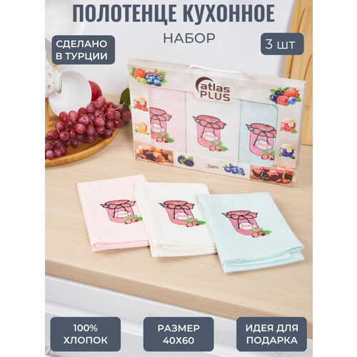 Полотенце кухонное вафельное AtlasPlus для рук и посуды 3 шт. 40х60 см, хлопок, Джем