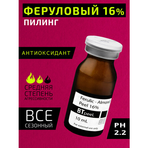 BTpeel ферулово-миндальный пилинг Ferulic-Almond Peel 16%, 10 мл btpeel миндальный пилинг almond peel solution 30% 10 мл