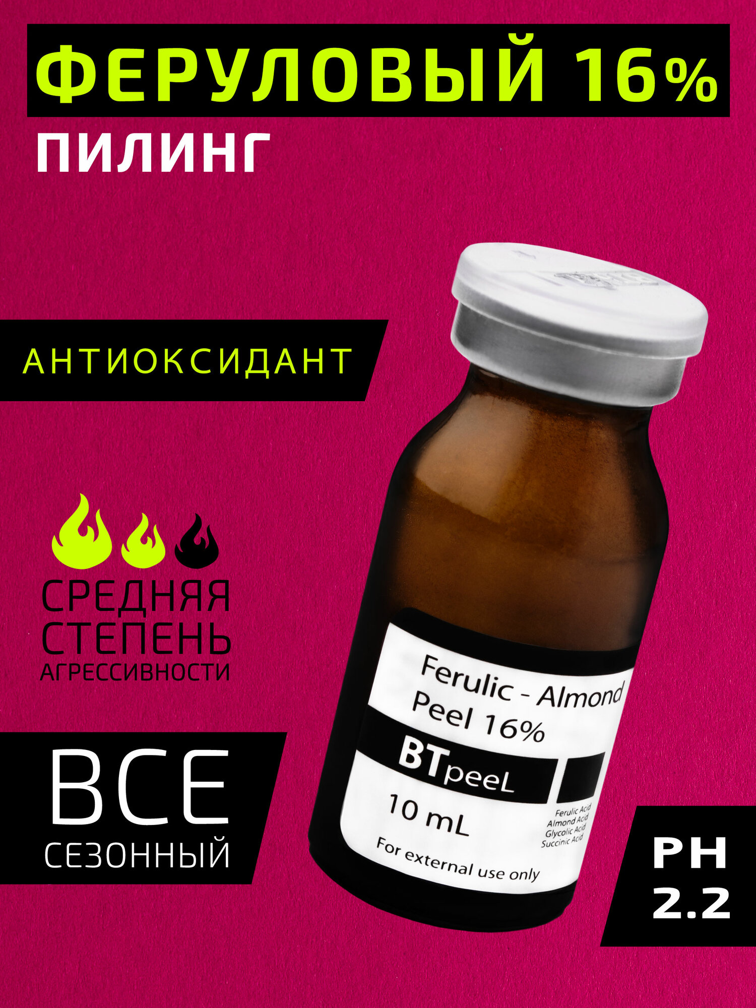 Ферулово-миндальный пилинг 16% BTpeel, 10 мл.