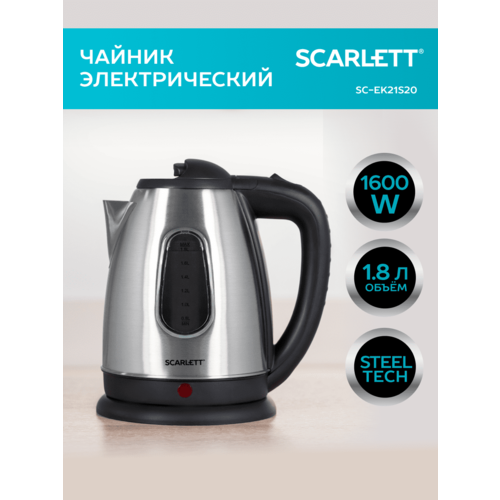 Чайник Scarlett SC-EK21S20, серебристый чайник scarlett sc ek27g93