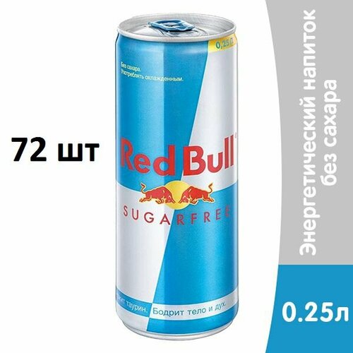 Энергетический напиток Red Bull Sugarfree (без сахара) 0,25л х 72 шт