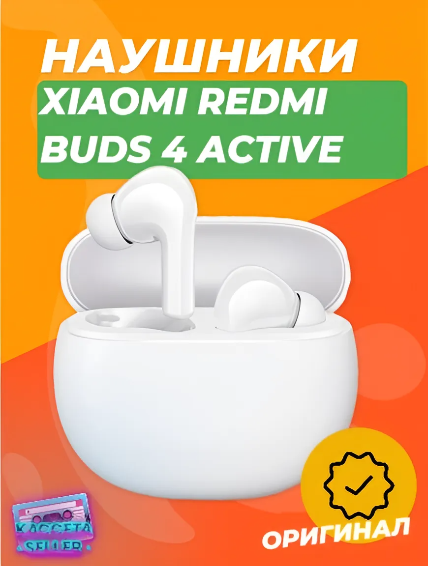 Наушники Xiaomi Redmi Buds 4 Active White