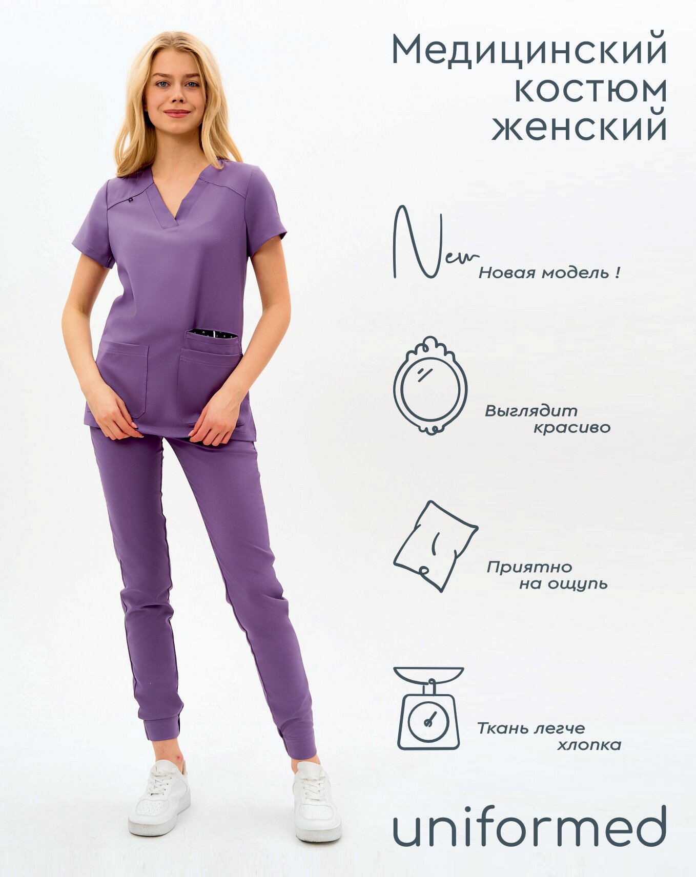Медицинский женский костюм 419.5.3 Uniformed, ткань вискоза стрейч, рукав короткий, цвет сиреневый, отделка черная, размер 46