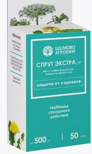 Август Спрут-Экстра BP Гербицид Сплошного Действия, 50 мл.