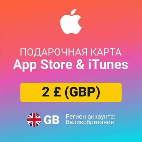 Подарочная карта Apple Itunes 2 £ (GBP) (регион: Великобритания) Цифровой код активации/пополнение счета