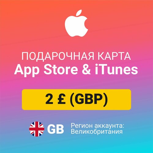 Подарочная карта Apple Itunes 2 £ (GBP) (регион: Великобритания) Цифровой код активации/пополнение счета подарочная карта apple itunes 20 zł pln регион польша цифровой код активации пополнение счета