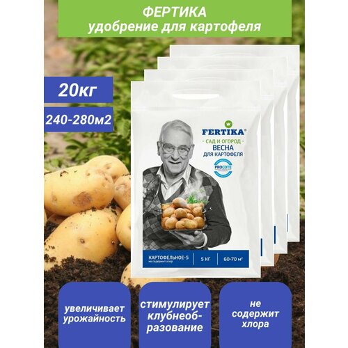 Удобрение для картофеля Фертика 5кг х 4шт/ Минеральное Удобрение для картошки