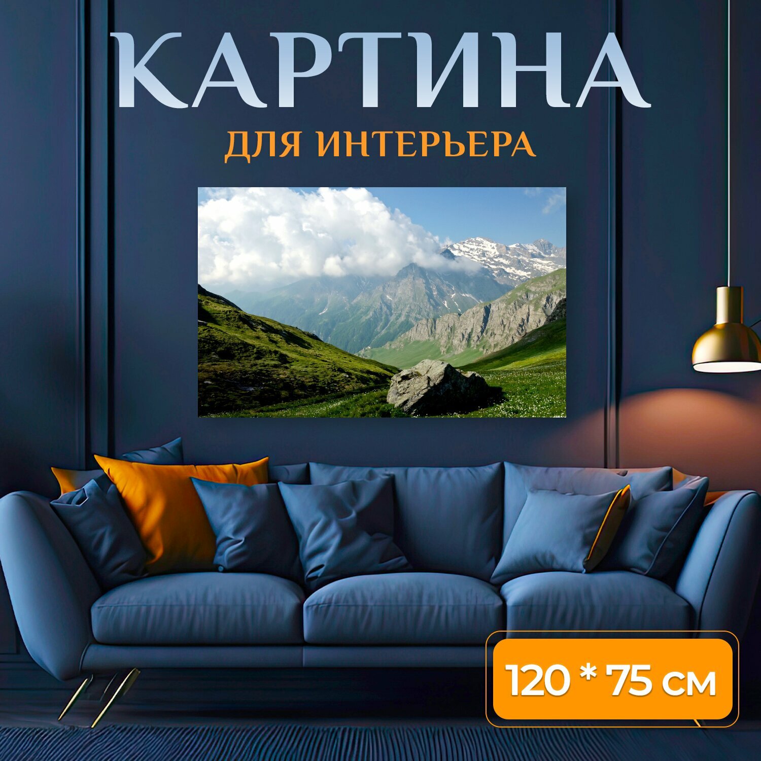 Картина на холсте "Гора, небо, природа" на подрамнике 120х75 см. для интерьера