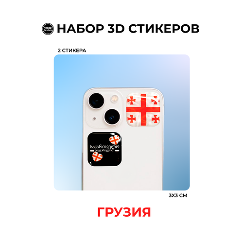 3D стикер флаг Грузии