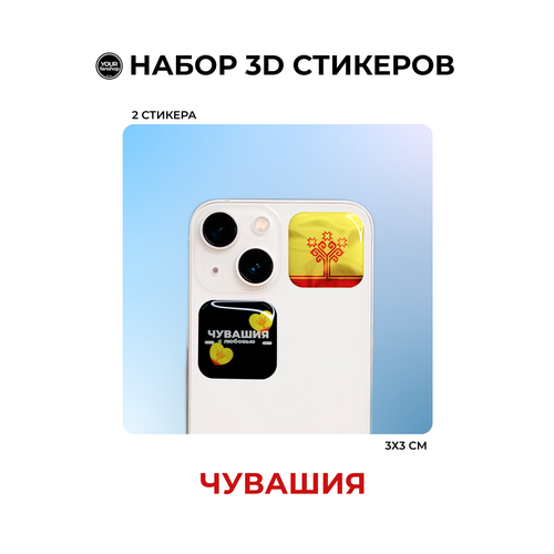 3D стикер флаг Чувашия