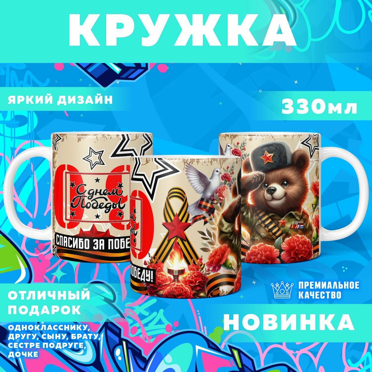 Кружка "9 мая, День победы" PrintMania 330мл