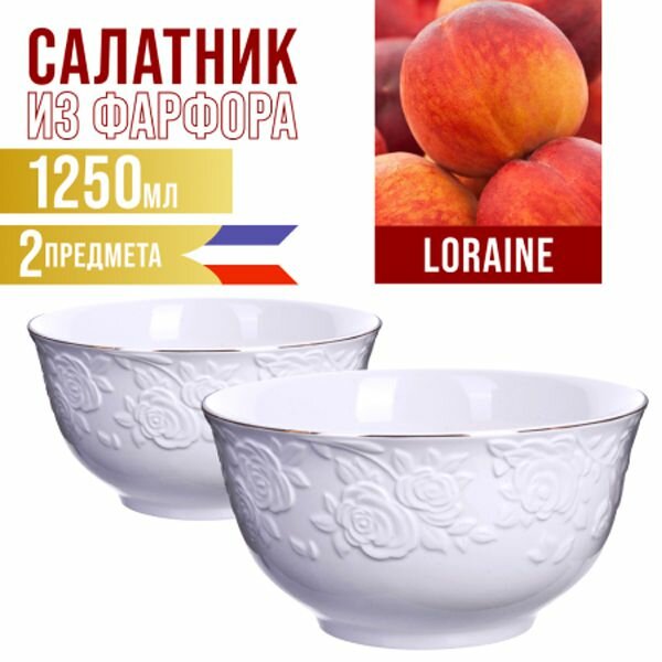 Салатница 2пр 1250 мл LR 29874-2 KSMB-29874-2