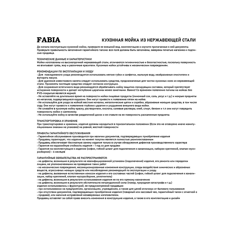 fabia profi 60503dg мойка врезная 60х50 см графит, декор, толщина 3,0х0,8 мм, глубина 200 мм+большой - фотография № 8