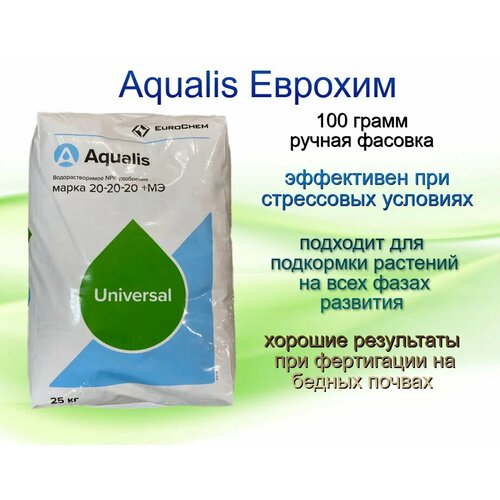 Еврохим Aqualis Аквалис 20-20-20+МЭ 100гр (ручная фасовка)