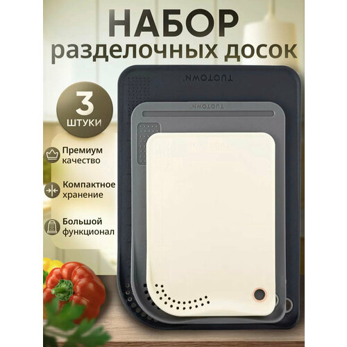 Набор разделочных досок TUOTOWN 3 шт 1180₽