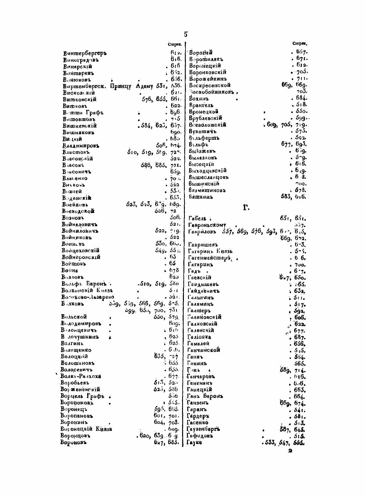 Книга Высочайшие приказы сентябрьской трети 1819 года. также алфавит Высочайшим приказа... - фото №5