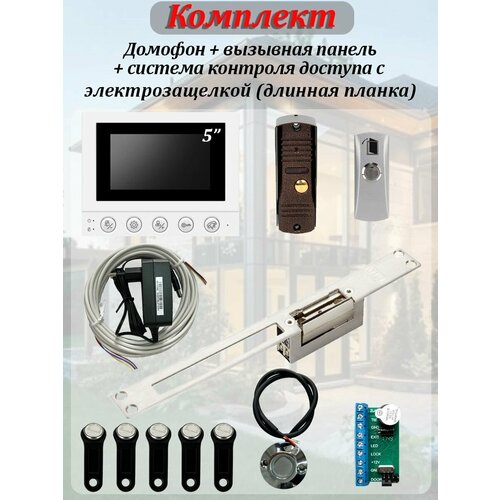 Комплект видеодомофона с электрозащелкой