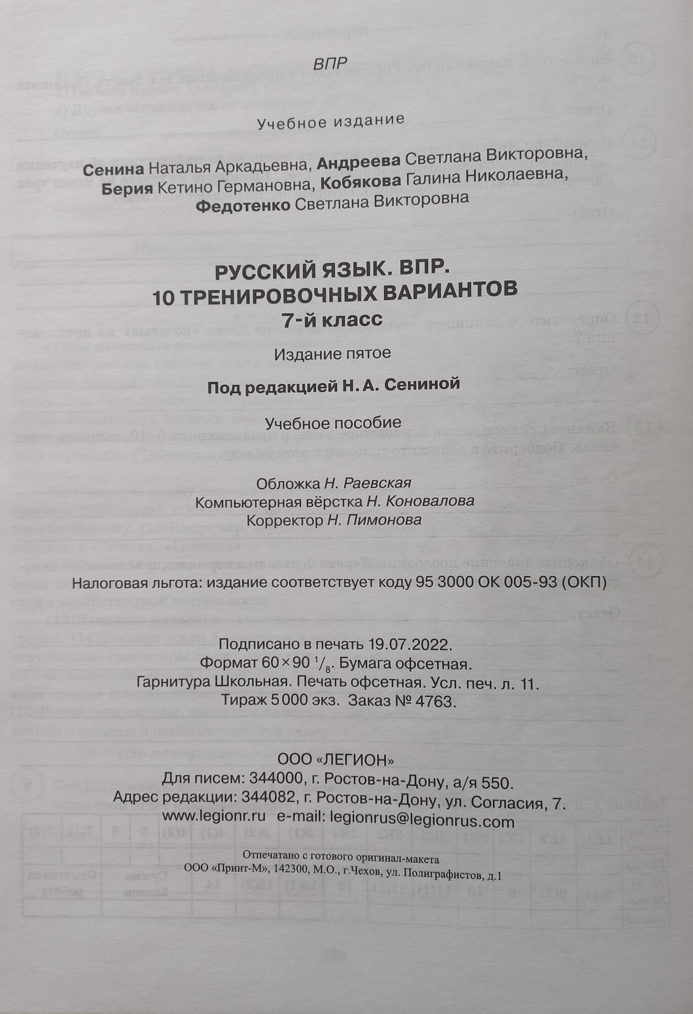 ВПР Русский язык. 7 класс. 10 тренировочных вариантов - фото №13