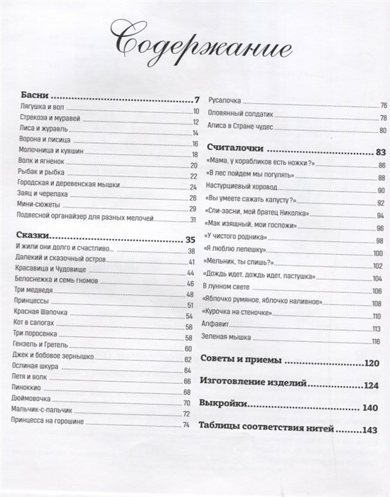 Французская вышивка крестом. 45 сказочных сюжетов от Вероник Ажинер. - фото №16