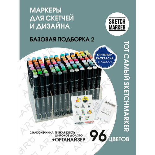 Набор спиртовых маркеров для скетчинга 96 шт brush