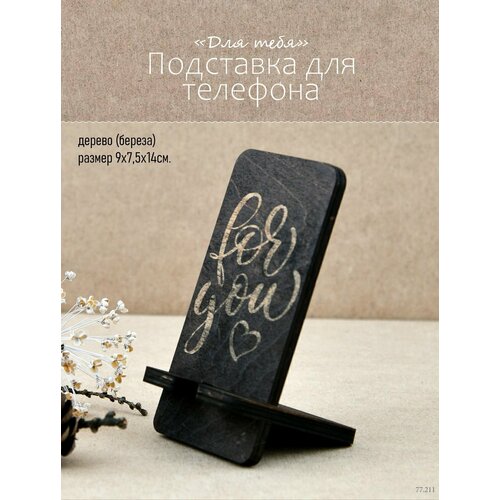 Подставка для телефона коричневый, бежевый